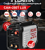 Сварочный аппарат инверторный РЕСАНТА САИ-250T LUX