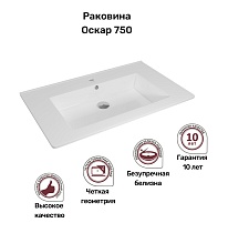 Мебельная раковина Kirovit Оскар 75