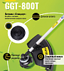 Триммер бензиновый HUTER GGT-800T