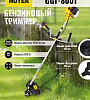 Триммер бензиновый HUTER GGT-800T