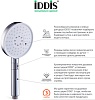 Душевая лейка IDDIS Swipe SWI3F00i18
