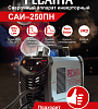 Сварочный аппарат РЕСАНТА САИ-250ПН