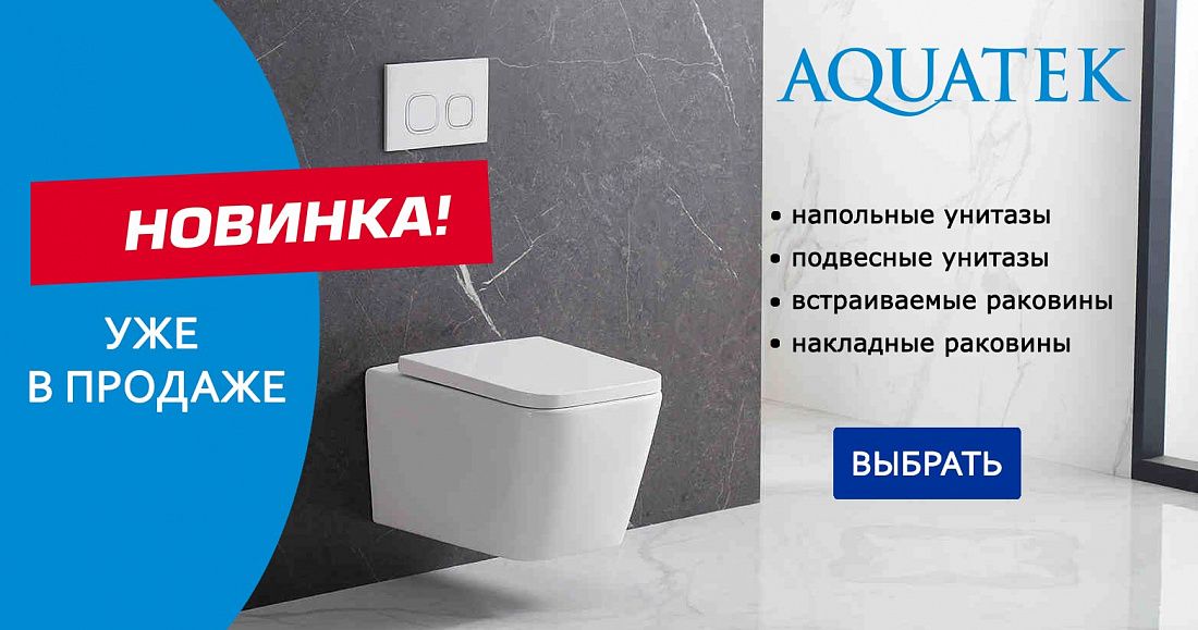 Сантехника Челябинск | Интернет магазин МОЯ САНТЕХНИКА - Челябинск