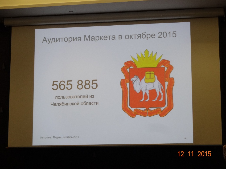 Яндекс - семинар в Челябинске 