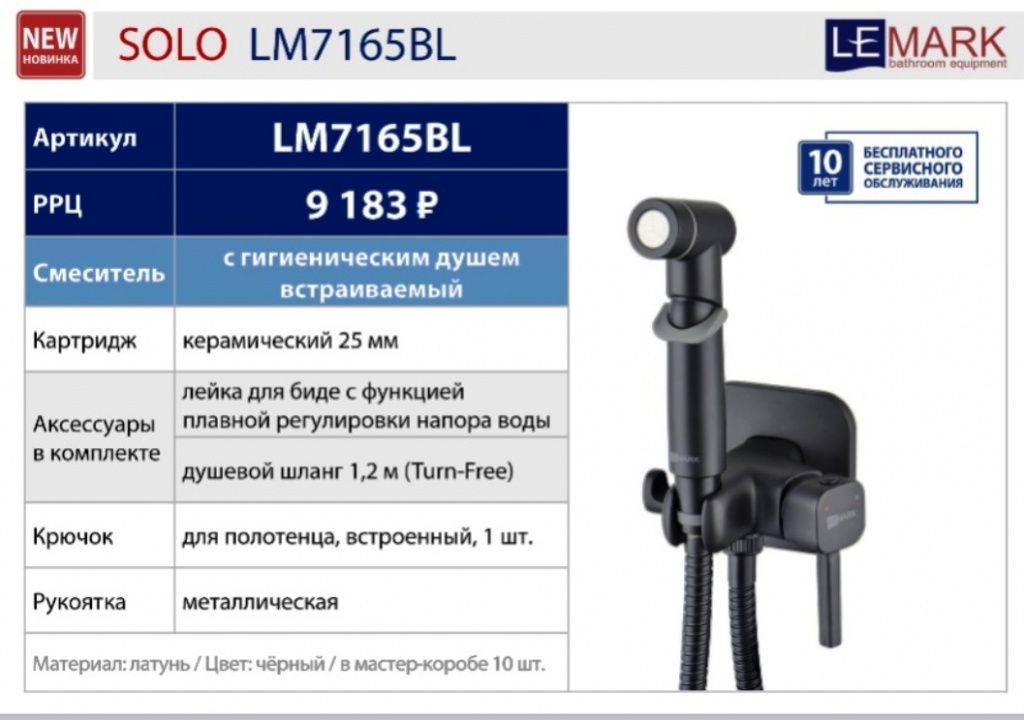 LEMARK SOLO LM7165 BL