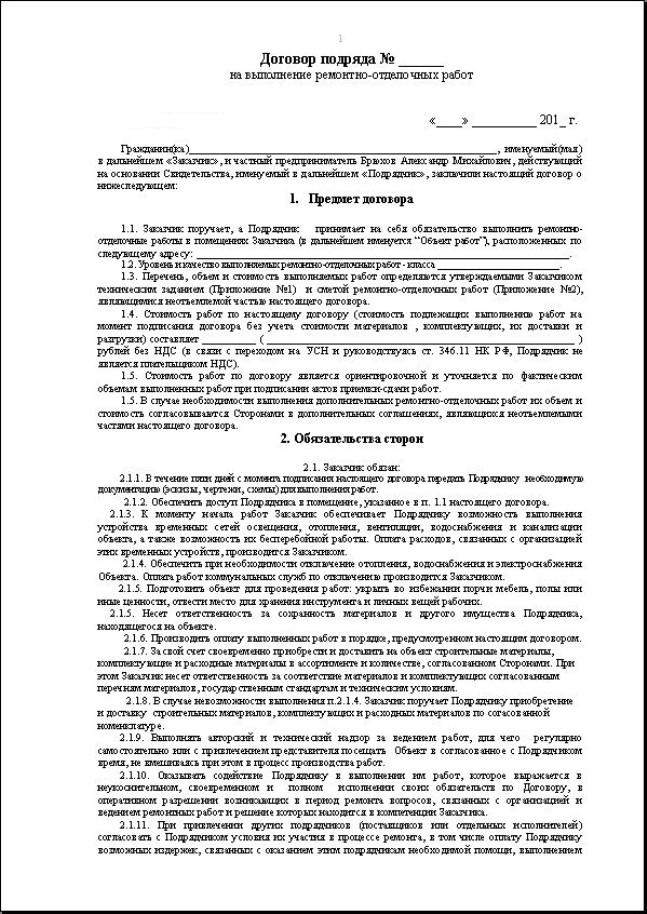 Договор На Ремонт Компьютера Образец Договор На Ремонт Компьютера Образец